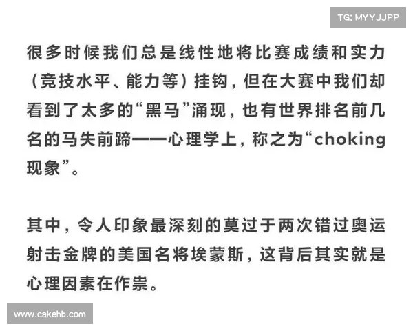 比赛失误导致成绩波动分析及其对运动员心理和表现的深远影响 比赛失误导致成绩波动分析及其对运动员心理和表现的深远影响